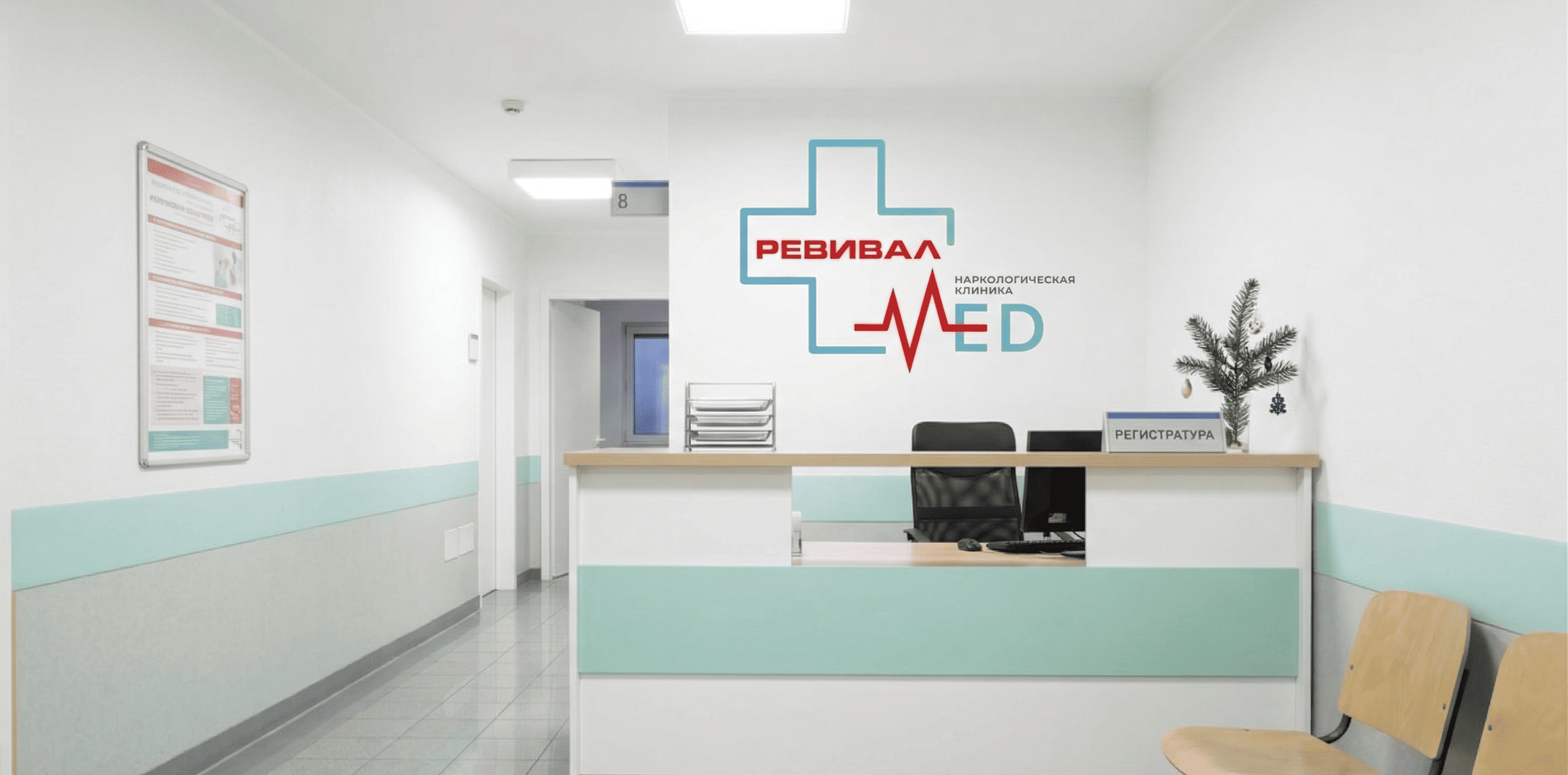 Клиника РЕВИВАЛМЕД